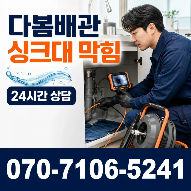 울릉군 울릉읍 누수수리 상담 이미지 1