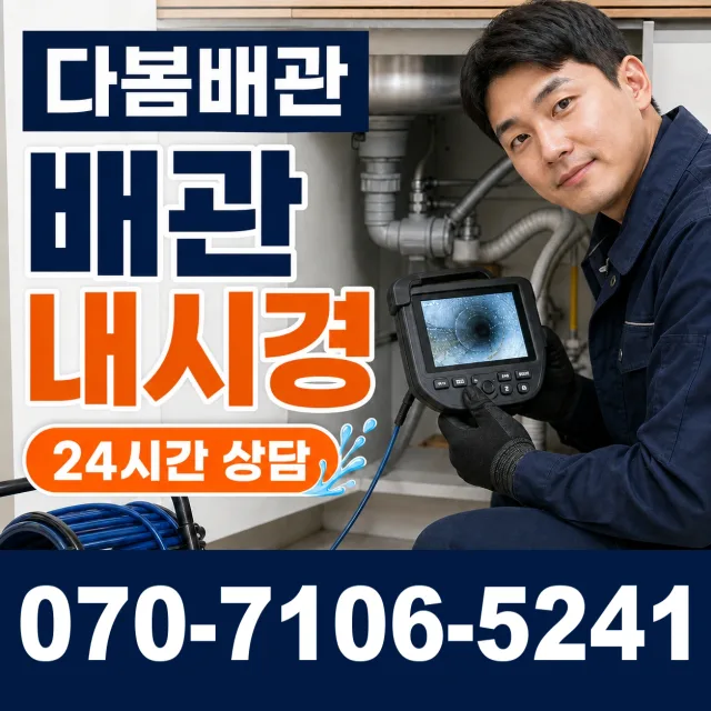 울릉군 울릉읍 누수수리 상담 이미지 3