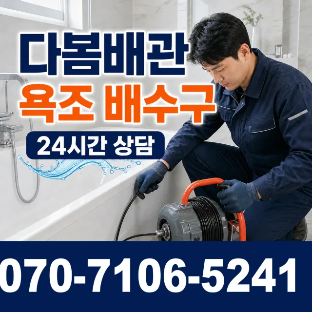 울릉군 울릉읍 누수수리 상담 이미지 6
