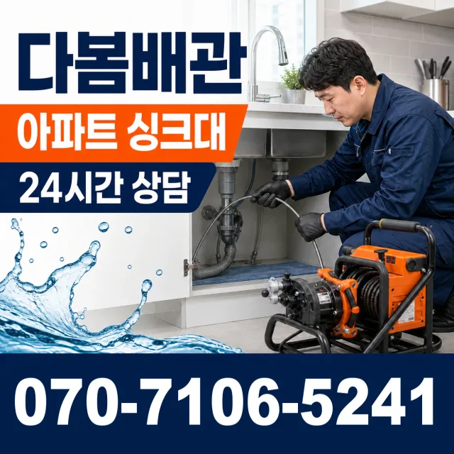 울릉군 울릉읍 누수수리 상담 이미지 7